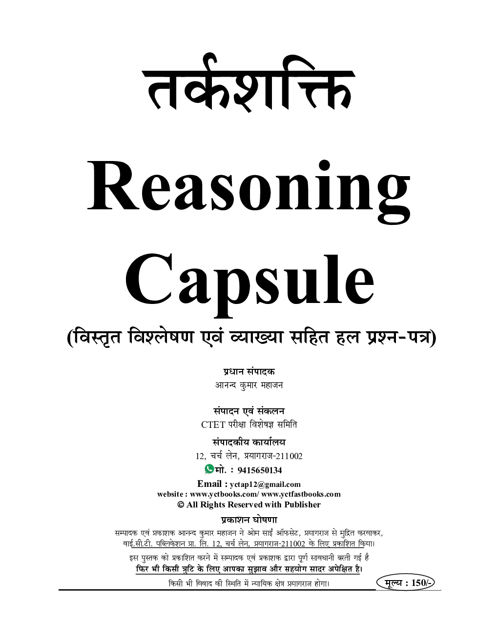 UPSSSC/SSC/RRB रीजनिंग (Reasoning) Capsule Solved Papers 2023-24 - Page 2