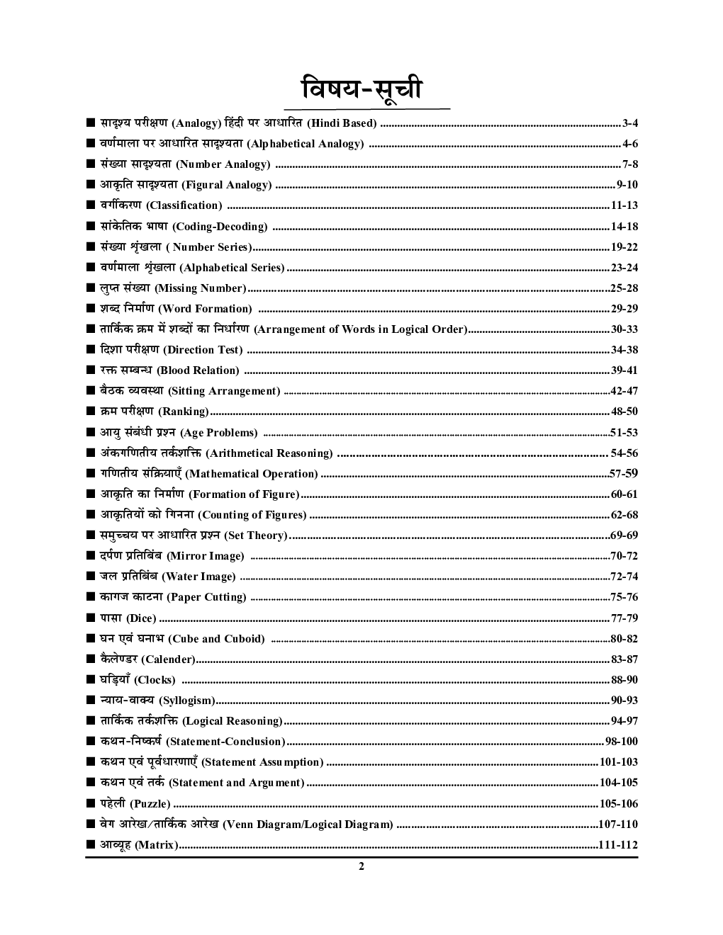 UPSSSC/SSC/RRB रीजनिंग (Reasoning) Capsule Solved Papers 2023-24 - Page 3