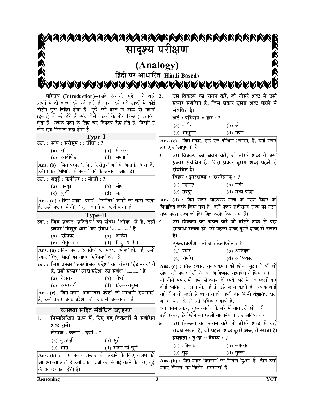 UPSSSC/SSC/RRB रीजनिंग (Reasoning) Capsule Solved Papers 2023-24 - Page 4