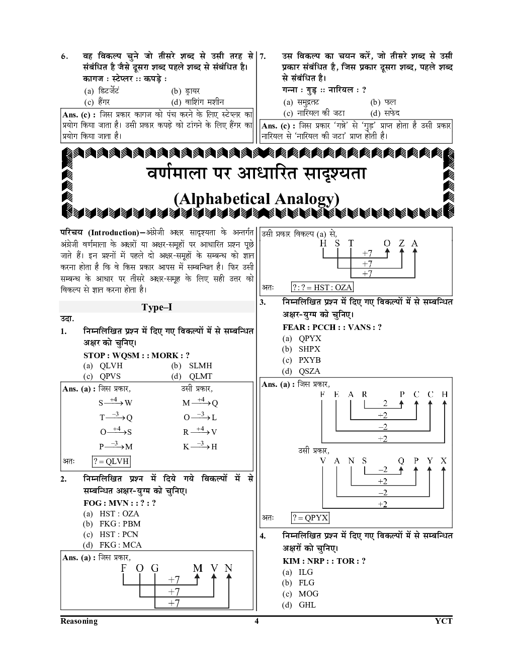 UPSSSC/SSC/RRB रीजनिंग (Reasoning) Capsule Solved Papers 2023-24 - Page 5