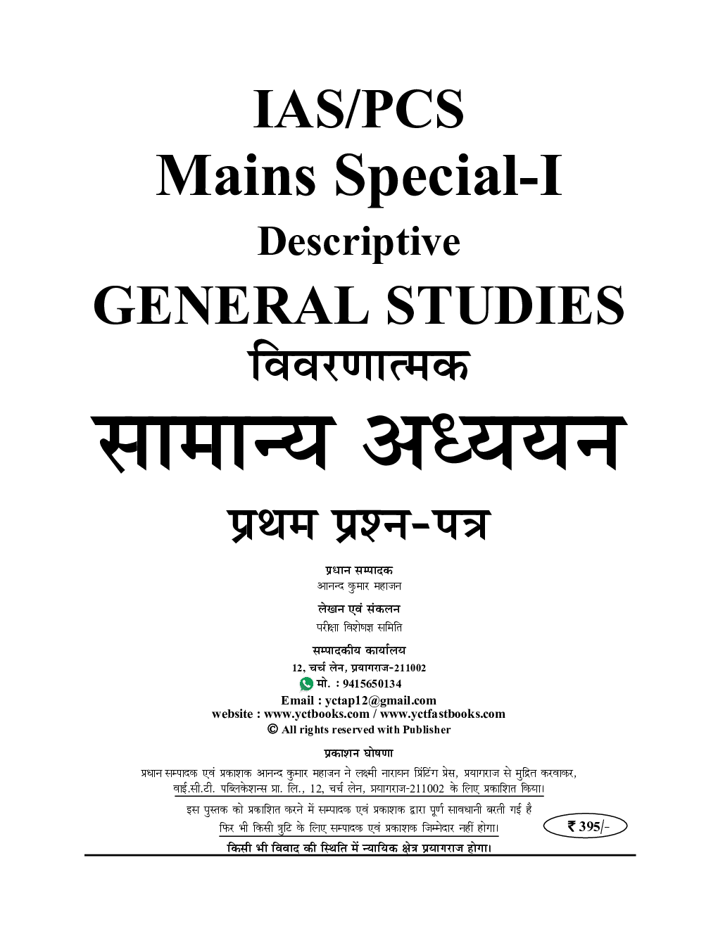 PCS/IAS General Studies मुख्य परीक्षा विशेषांक-1 सामान्य अध्ययन अध्यायवार सॉल्व्ड पेपर्स 2023-24 - Page 2