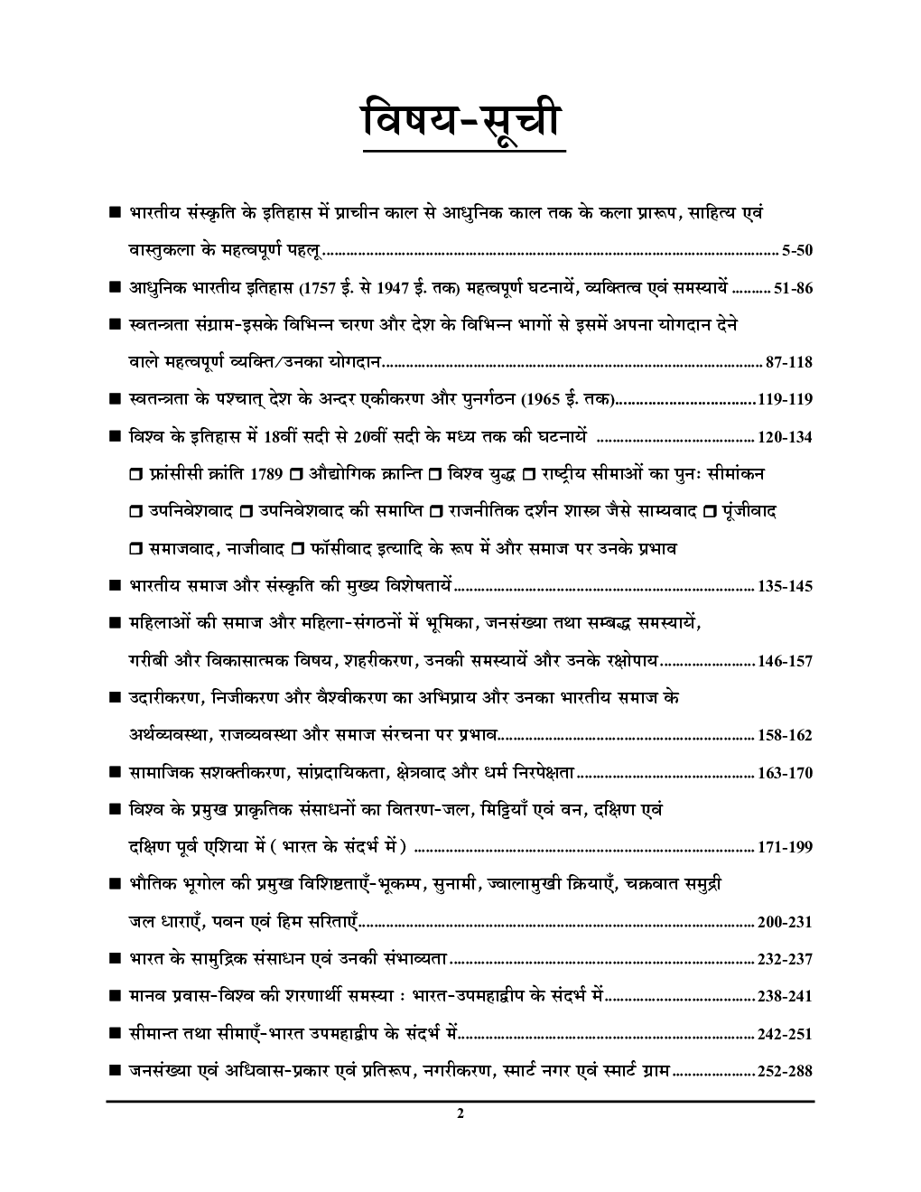 PCS/IAS General Studies मुख्य परीक्षा विशेषांक-1 सामान्य अध्ययन अध्यायवार सॉल्व्ड पेपर्स 2023-24 - Page 3