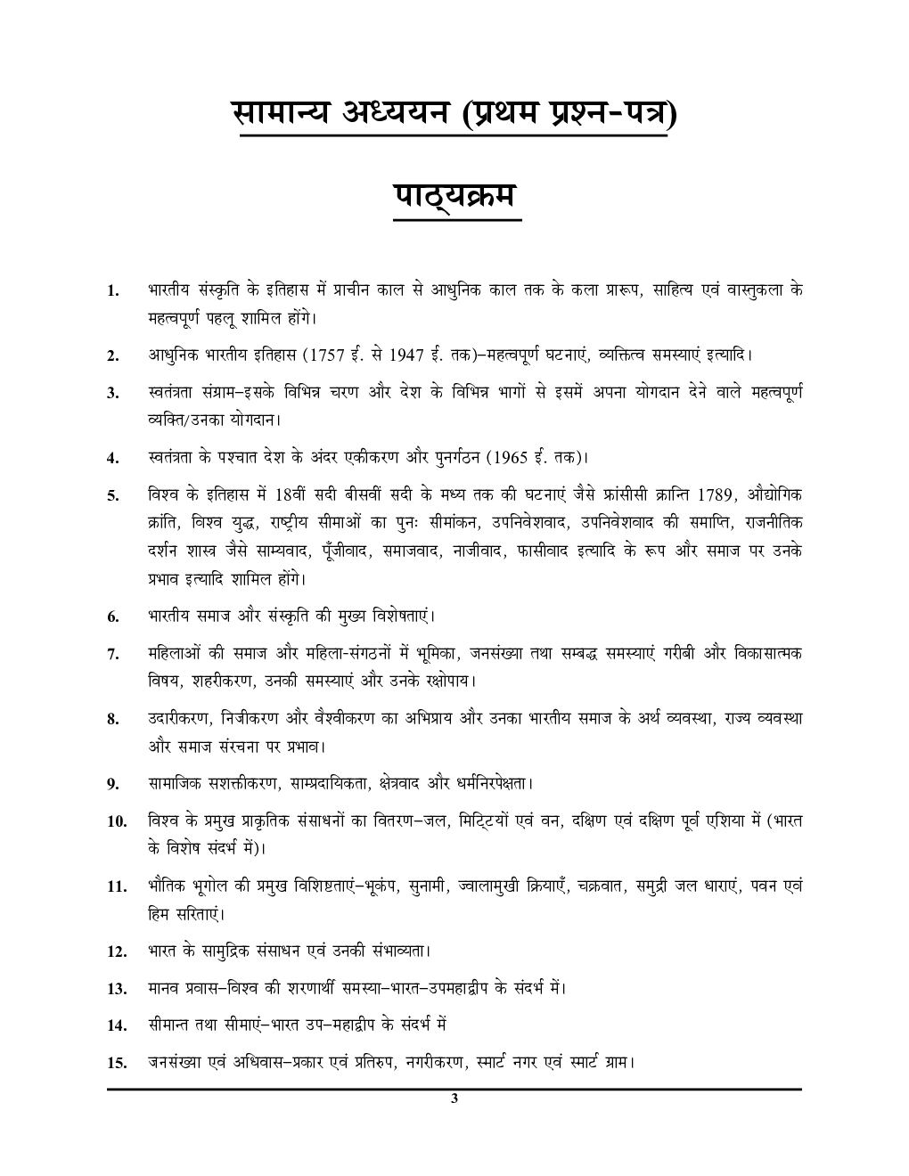 PCS/IAS General Studies मुख्य परीक्षा विशेषांक-1 सामान्य अध्ययन अध्यायवार सॉल्व्ड पेपर्स 2023-24 - Page 4