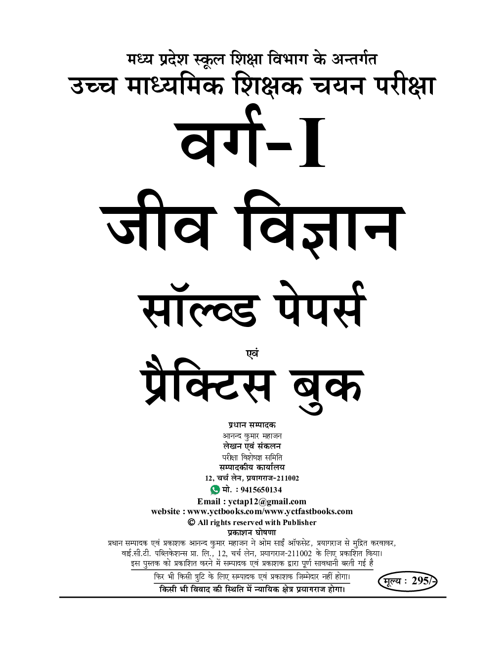 MP High School Selection Test जिव विज्ञान (Biology) सॉल्व्ड पेपर्स & प्रैक्टिस बुक वर्ग-I 2023-24 - Page 2