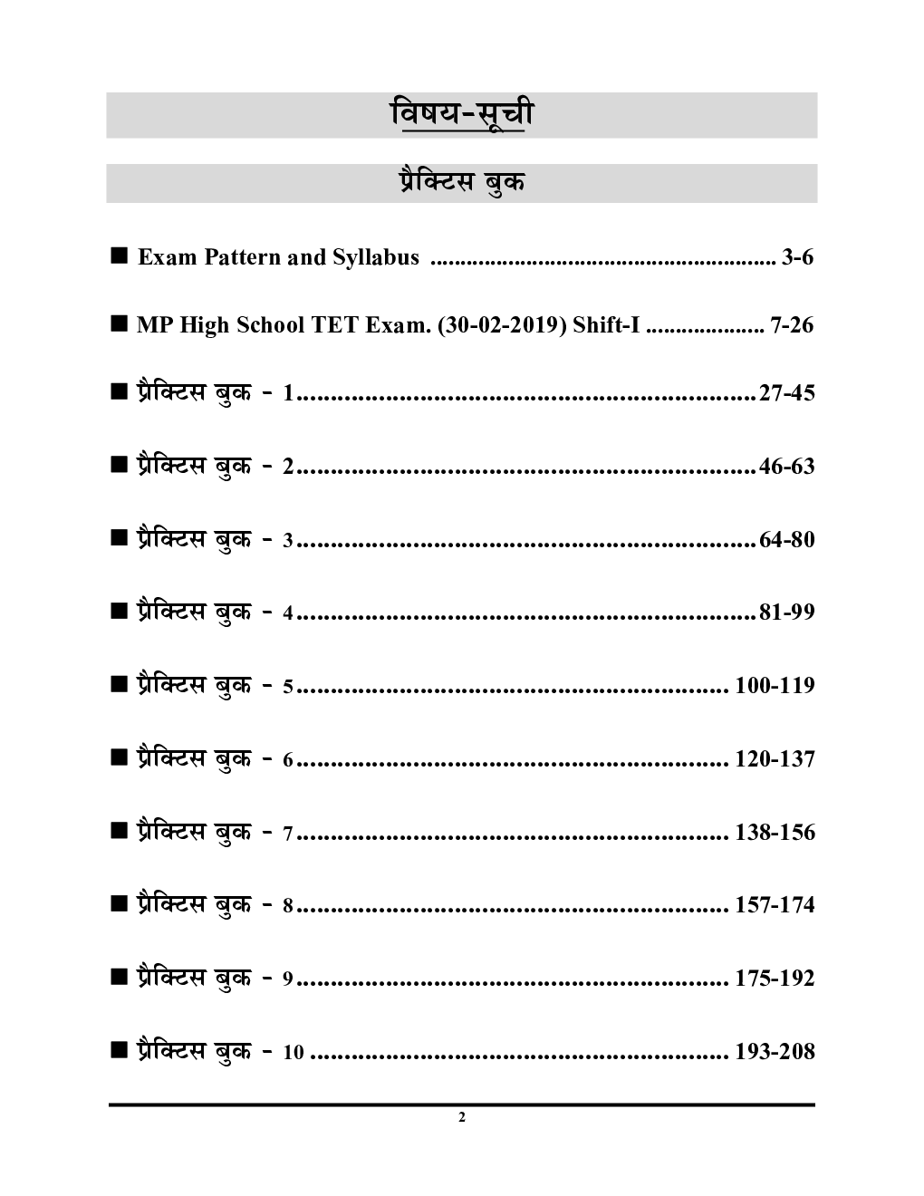 MP High School Selection Test जिव विज्ञान (Biology) सॉल्व्ड पेपर्स & प्रैक्टिस बुक वर्ग-I 2023-24 - Page 3