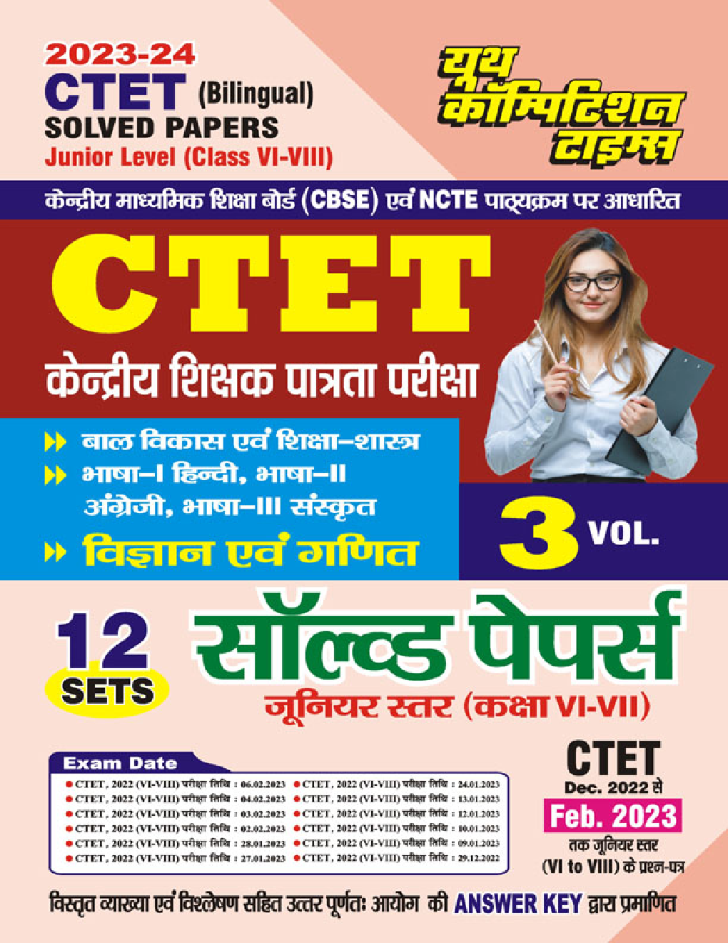 CTET केंद्रीय शिक्षक पात्रता परीक्षा विज्ञान एवं गणित जूनियर स्तर (कक्षा VI-VIII) सॉल्व्ड पेपर्स 2023-24 - Page 1