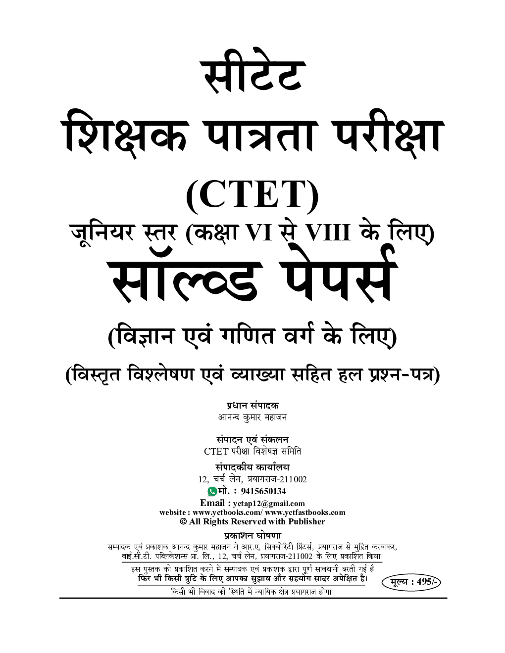 CTET केंद्रीय शिक्षक पात्रता परीक्षा विज्ञान एवं गणित जूनियर स्तर (कक्षा VI-VIII) सॉल्व्ड पेपर्स 2023-24 - Page 2
