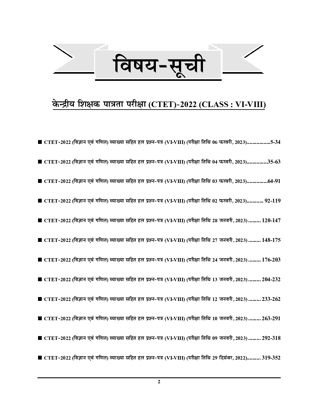 CTET केंद्रीय शिक्षक पात्रता परीक्षा विज्ञान एवं गणित जूनियर स्तर (कक्षा VI-VIII) सॉल्व्ड पेपर्स 2023-24 - Page 3