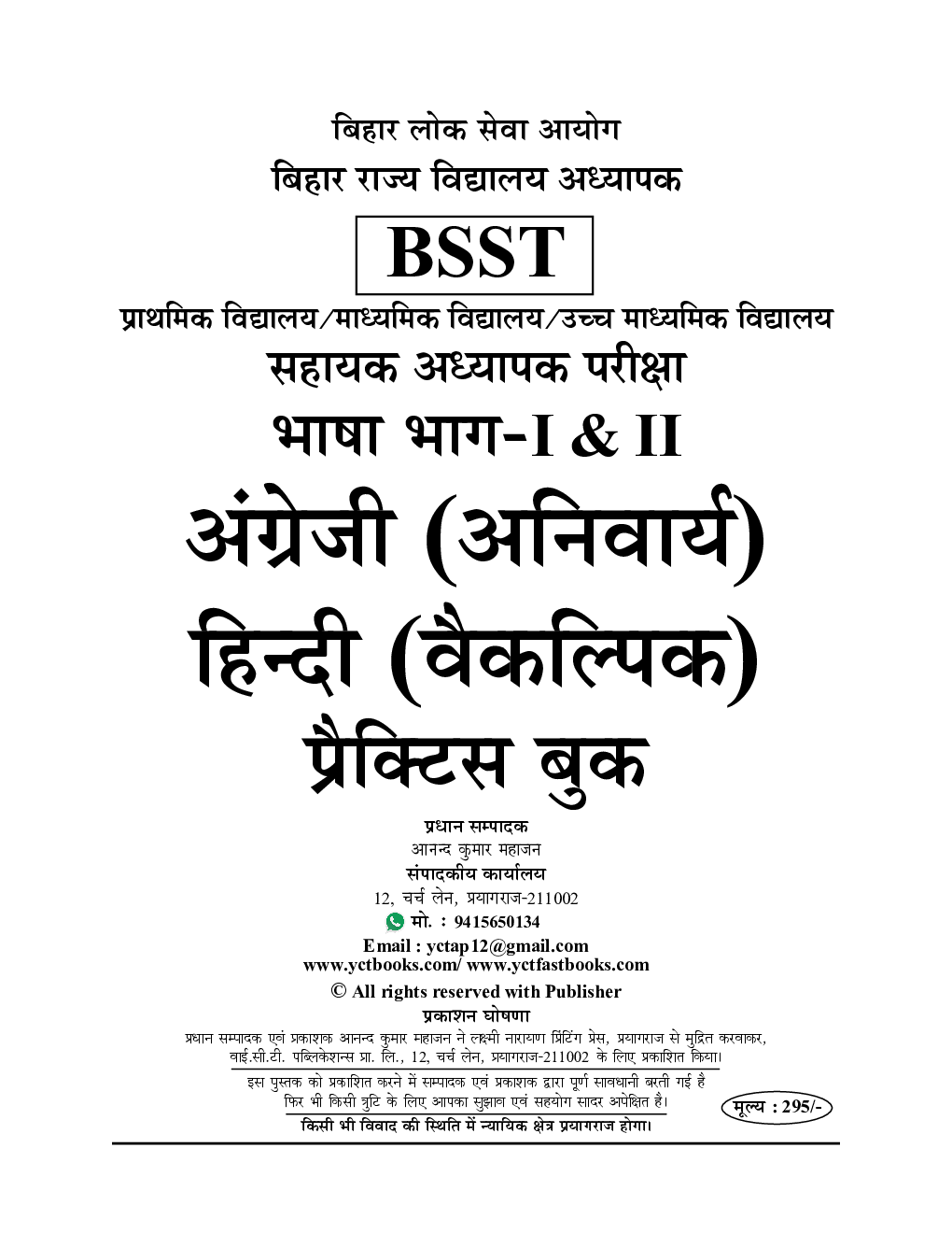 BSST भाषा भाग-I अंग्रेजी (अनिवार्य) भाग-II हिंदी (वैकल्पिक) प्रैक्टिस बुक 2023-24 - Page 2