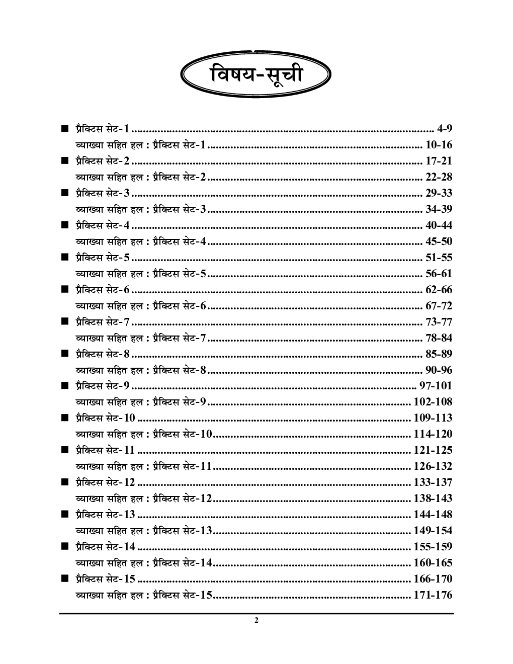 BSST भाषा भाग-I अंग्रेजी (अनिवार्य) भाग-II हिंदी (वैकल्पिक) प्रैक्टिस बुक 2023-24 - Page 3