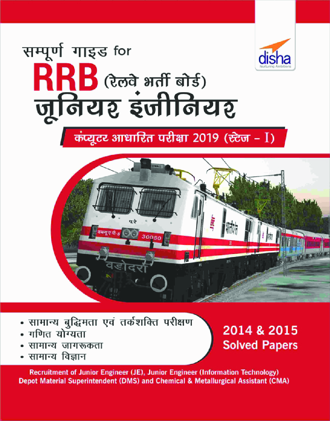 Sampooran Guide for RRB (Railway Bharti Board) Junior Engineer Computer Aadhaarit Pariksha 2019 Stage I  - Page 1