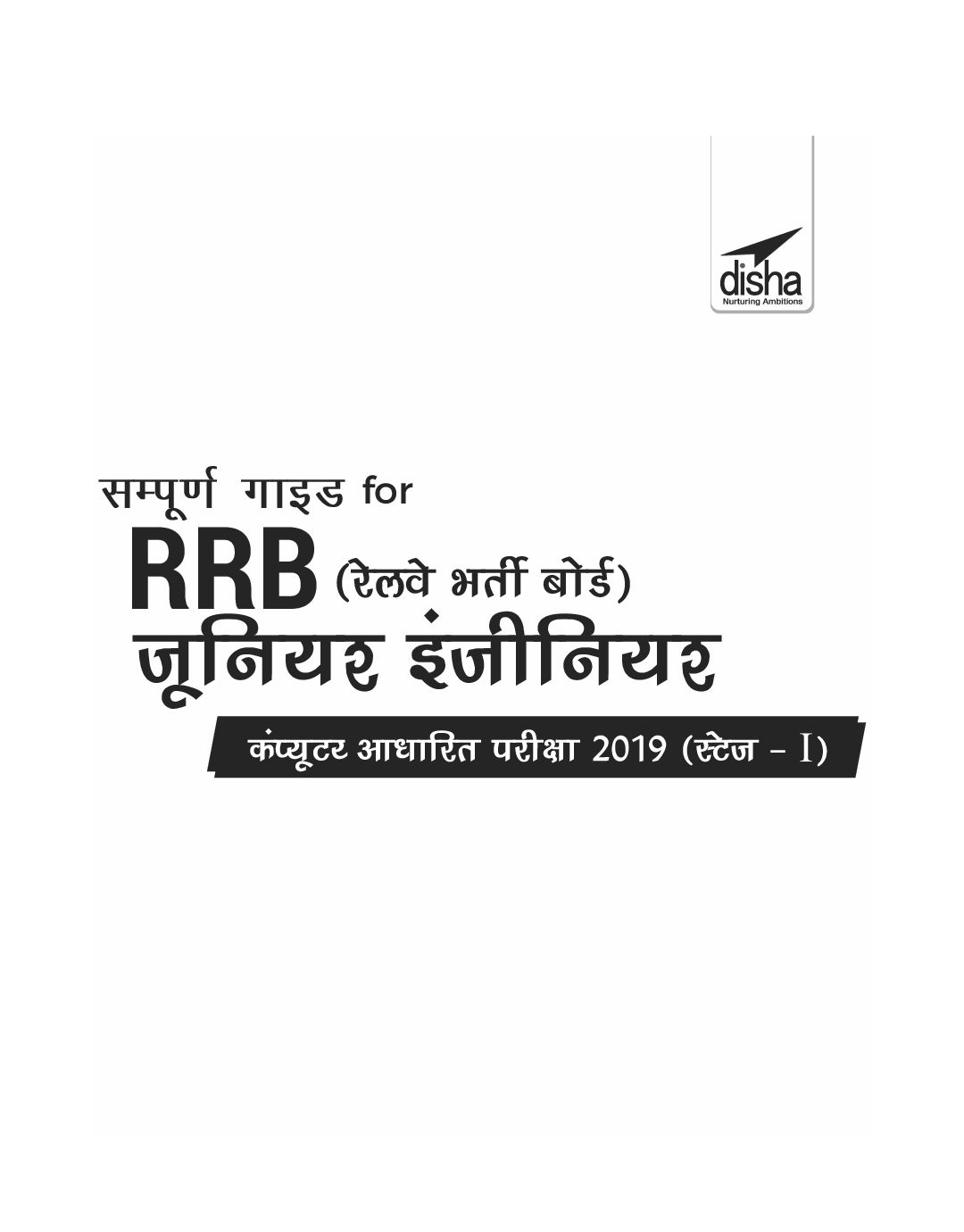 Sampooran Guide for RRB (Railway Bharti Board) Junior Engineer Computer Aadhaarit Pariksha 2019 Stage I  - Page 2