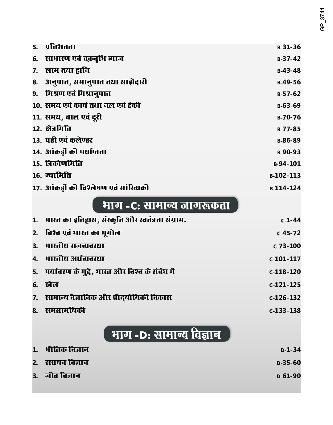 Sampooran Guide for RRB (Railway Bharti Board) Junior Engineer Computer Aadhaarit Pariksha 2019 Stage I  - Page 5