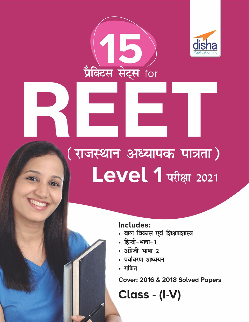 15 Practice Sets for REET (Rajasthan Adhyapak Patrata) Level 1 Exam 2021 Pariksha 2021 - Page 1