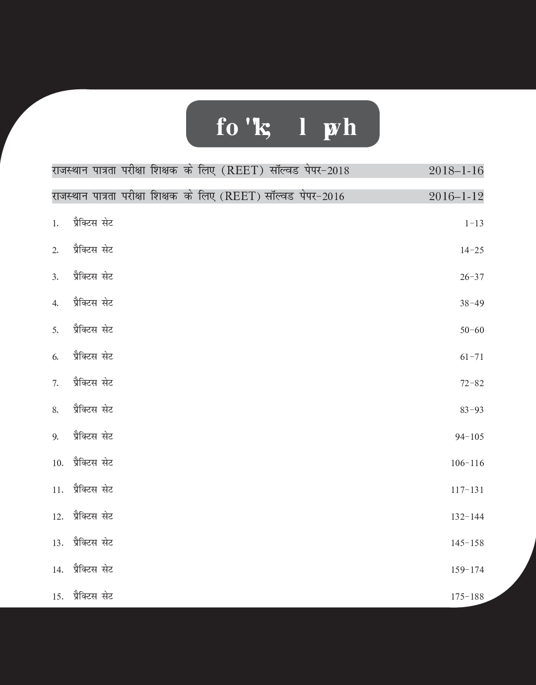15 Practice Sets for REET (Rajasthan Adhyapak Patrata) Level 1 Exam 2021 Pariksha 2021 - Page 4