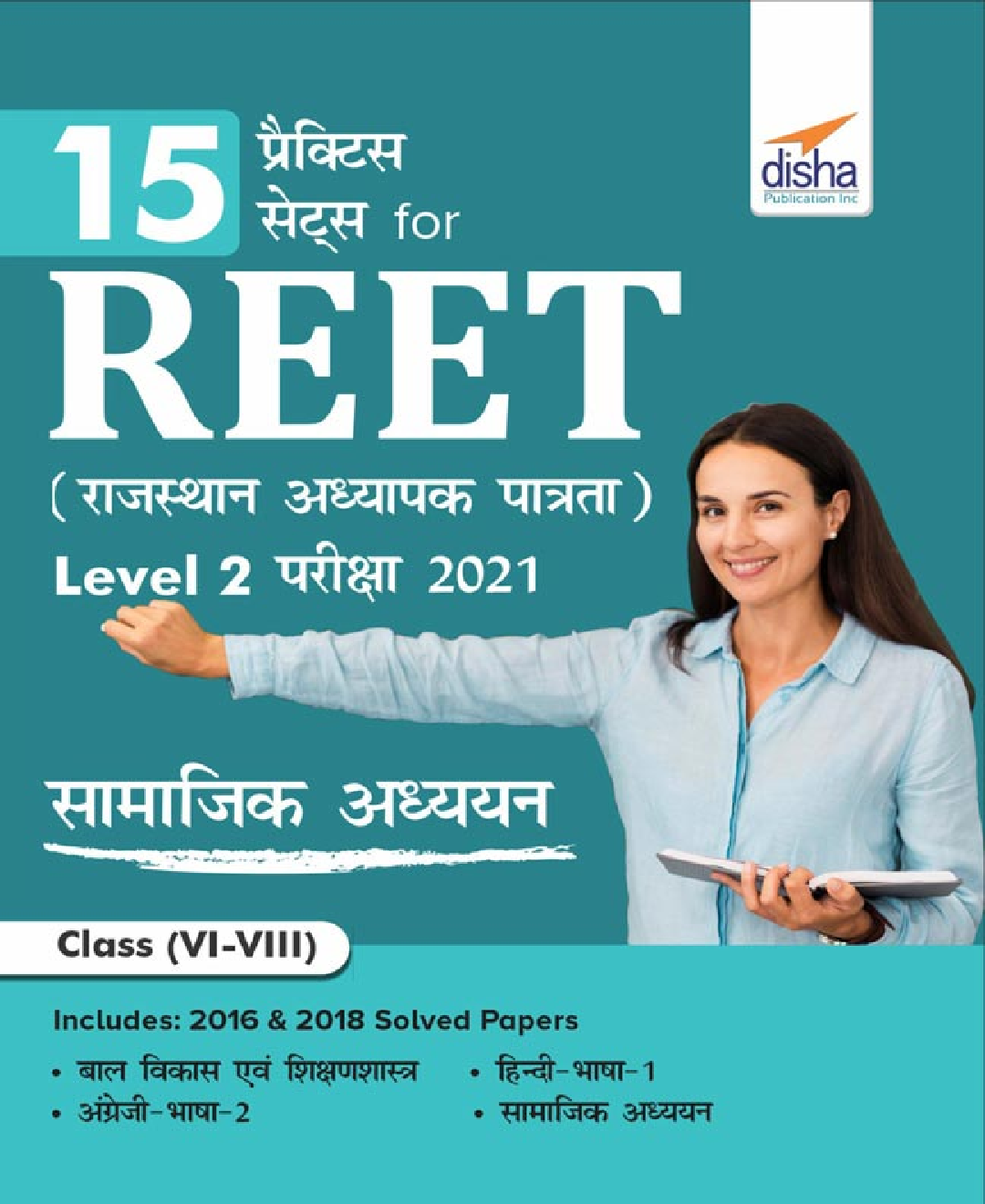 15 Practice Sets for REET (Rajasthan Adhyapak Patrata) Level 2 Samajik Adhyayan Pariksha 2021 - Page 1