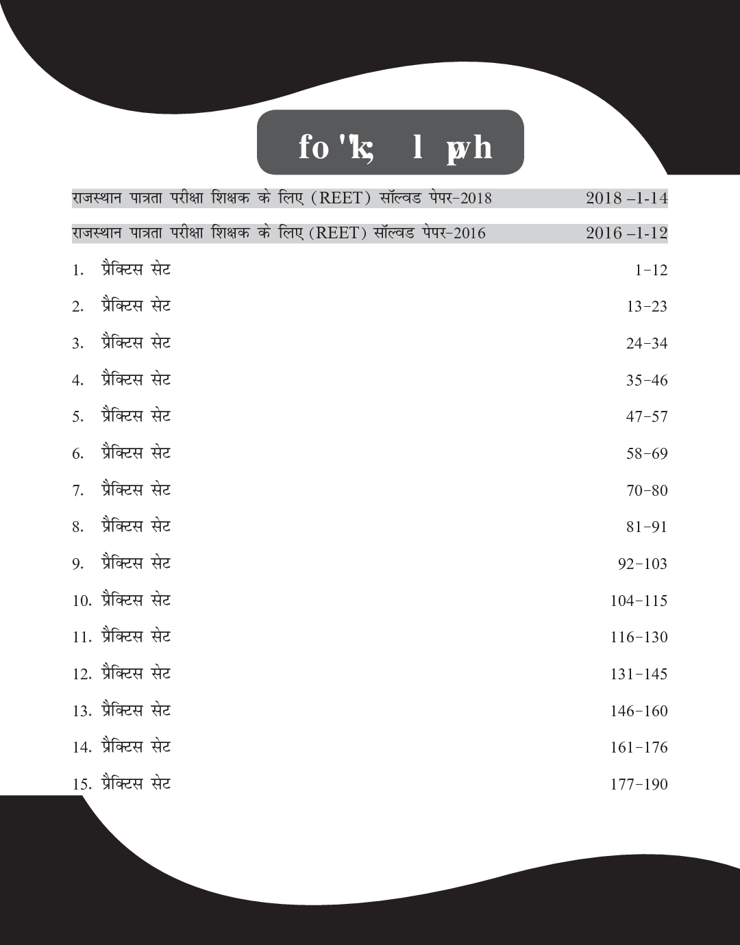 15 Practice Sets for REET (Rajasthan Adhyapak Patrata) Level 2 Samajik Adhyayan Pariksha 2021 - Page 4