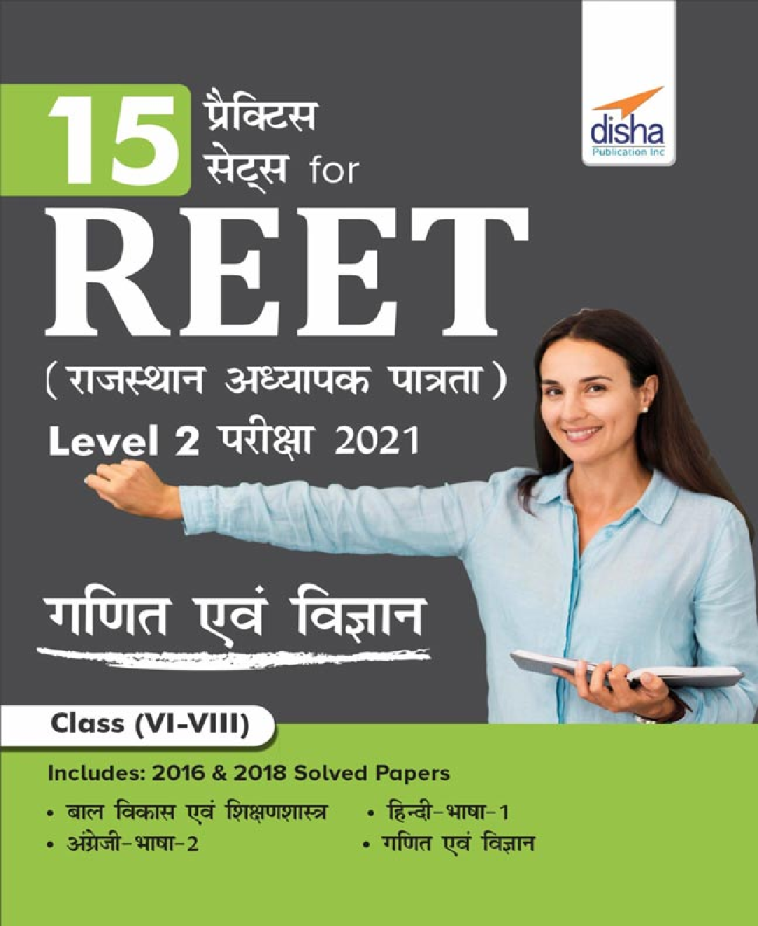 15 Practice Sets for REET (Rajasthan Adhyapak Patrata) Level 2 Ganit & Vigyan Pariksha 2021 - Page 1