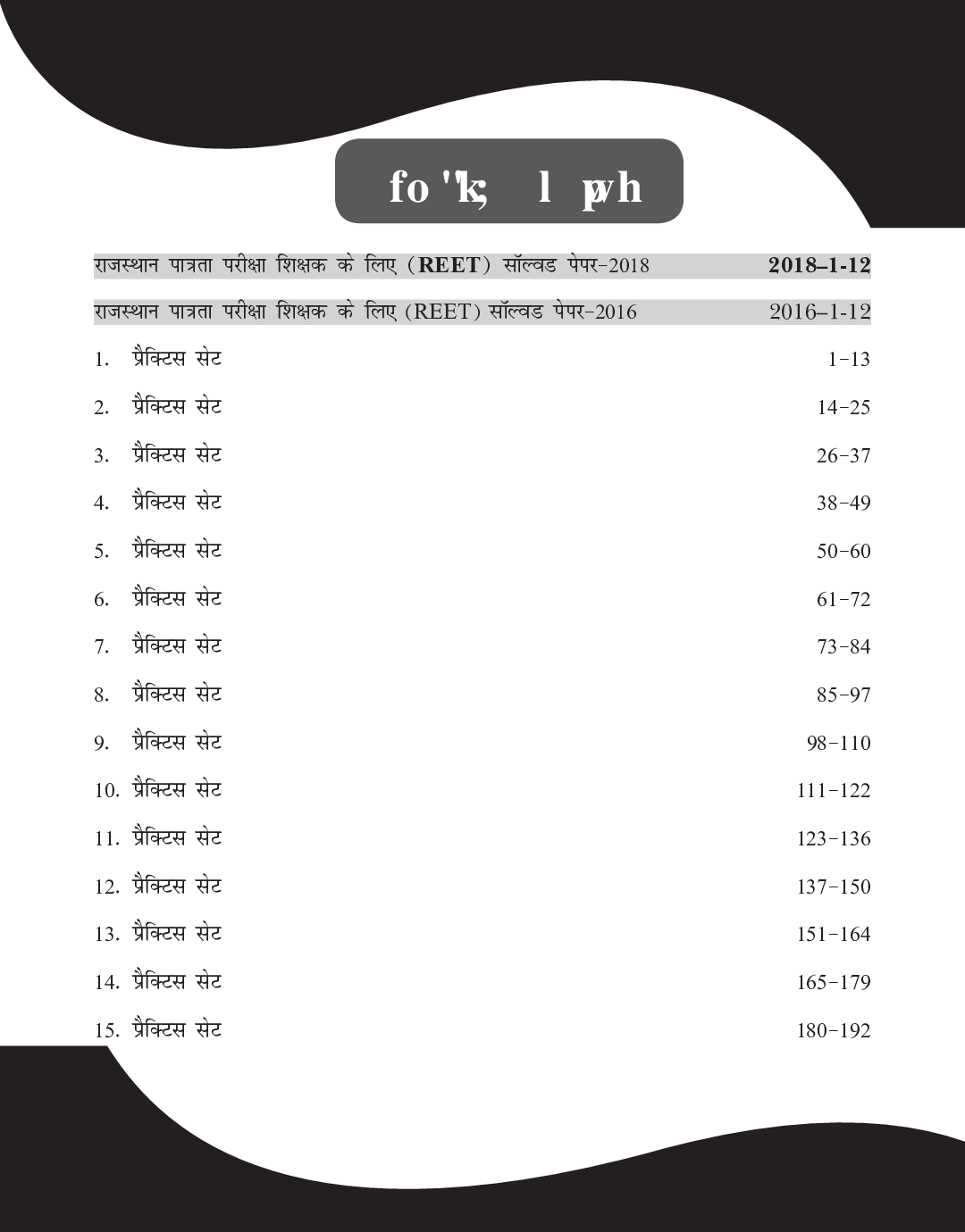15 Practice Sets for REET (Rajasthan Adhyapak Patrata) Level 2 Ganit & Vigyan Pariksha 2021 - Page 4