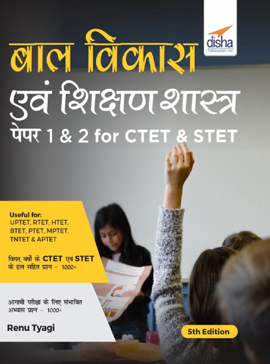 Baal Vikas CTET 5th Edition 310 - Page 1