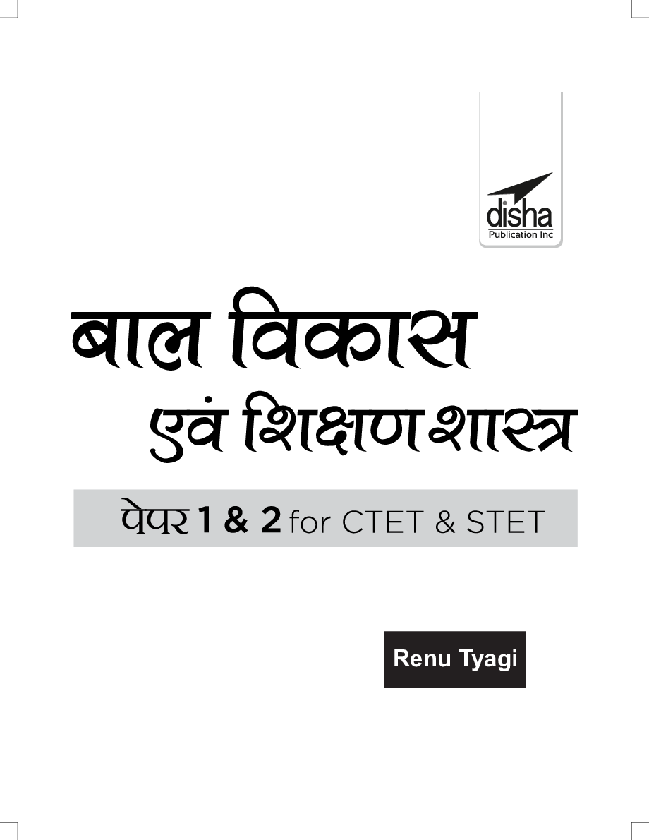 Baal Vikas CTET 5th Edition 310 - Page 2