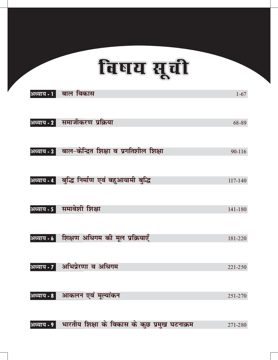 Baal Vikas CTET 5th Edition 310 - Page 4