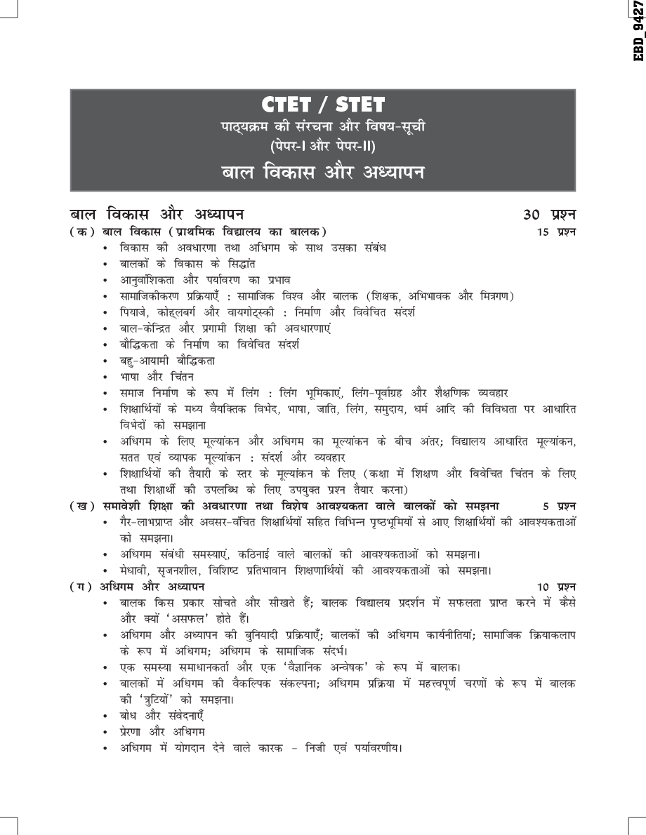 Baal Vikas CTET 5th Edition 310 - Page 5