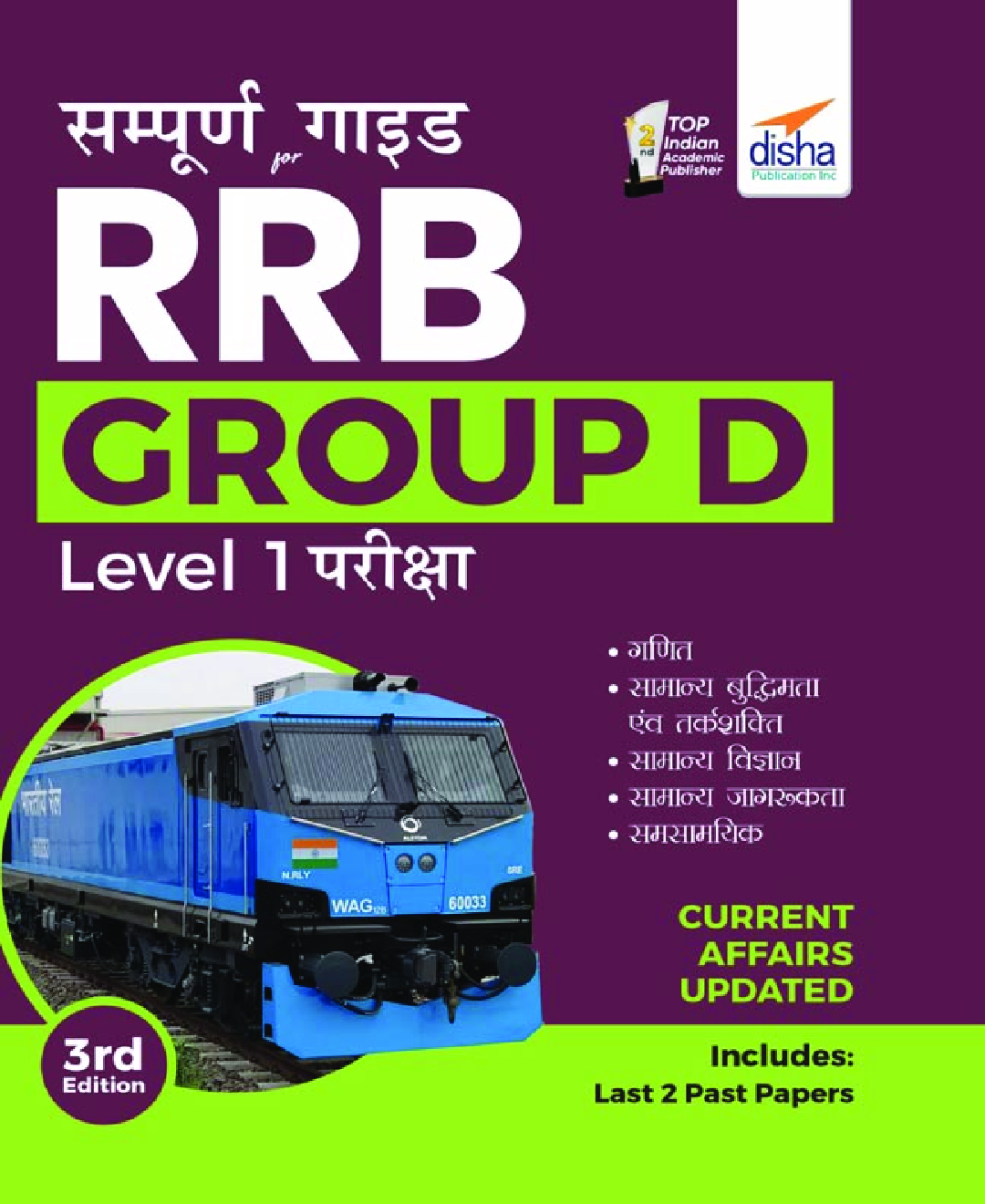 Sampooran Guide for RRB/ RRC Group D Level 1 Exam 3rd Edition - Page 1