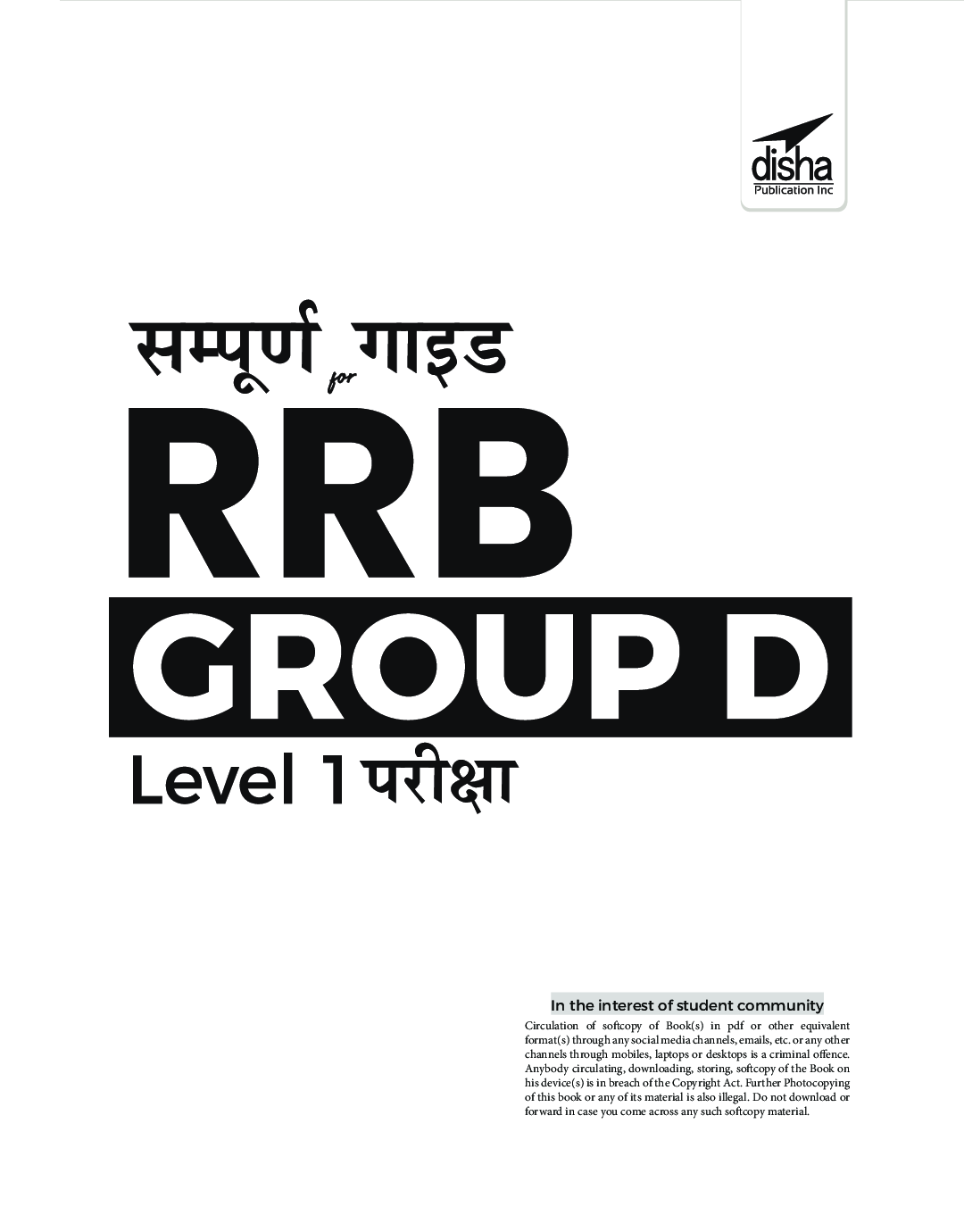 Sampooran Guide for RRB/ RRC Group D Level 1 Exam 3rd Edition - Page 2