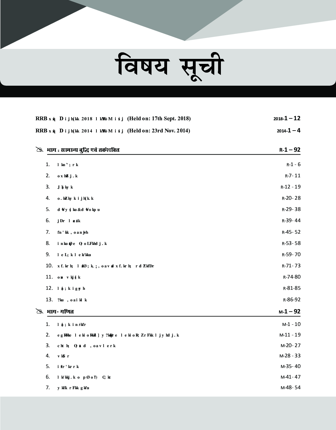 Sampooran Guide for RRB/ RRC Group D Level 1 Exam 3rd Edition - Page 4