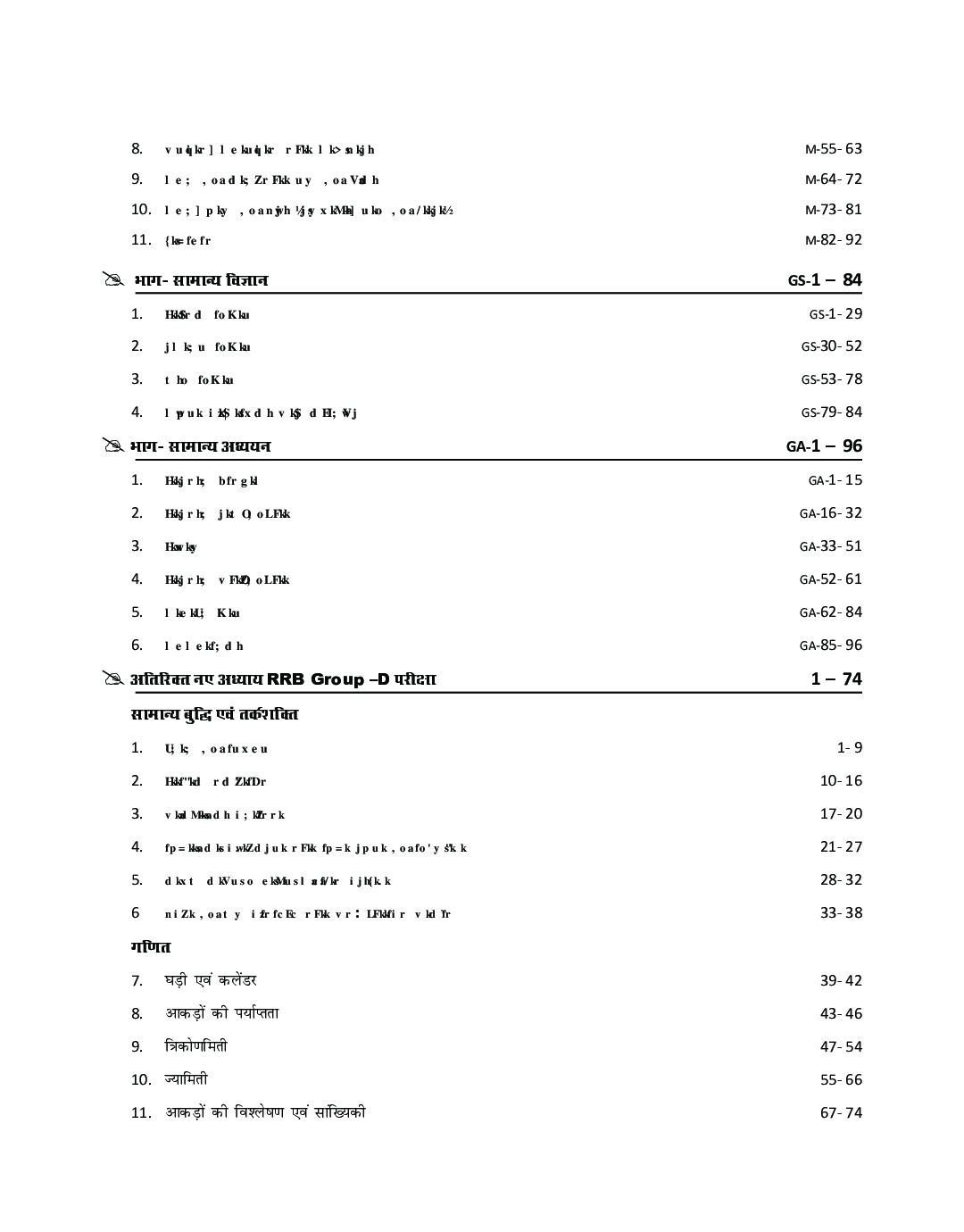 Sampooran Guide for RRB/ RRC Group D Level 1 Exam 3rd Edition - Page 5