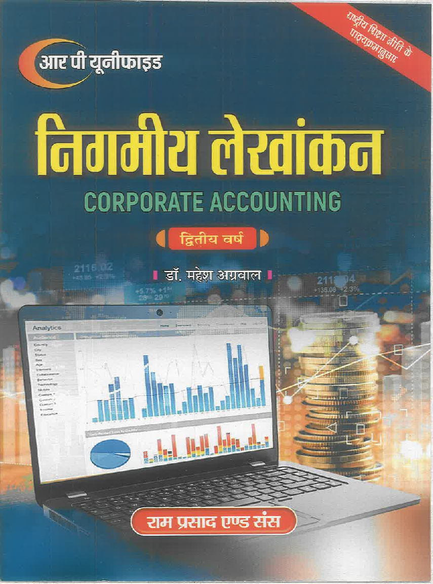 निगमीय लेखांकन द्वितीय वर्ष - Page 1