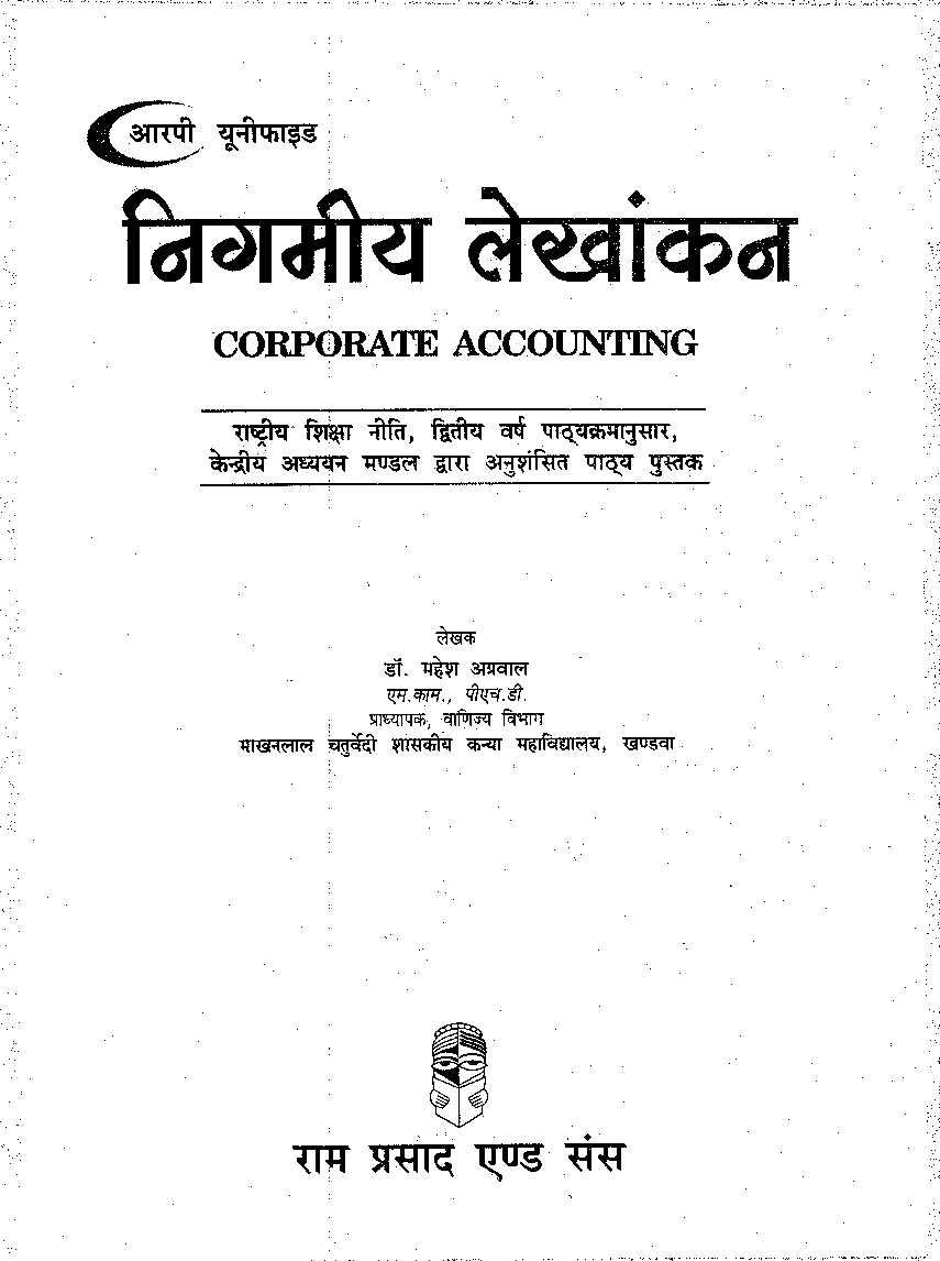निगमीय लेखांकन द्वितीय वर्ष - Page 2