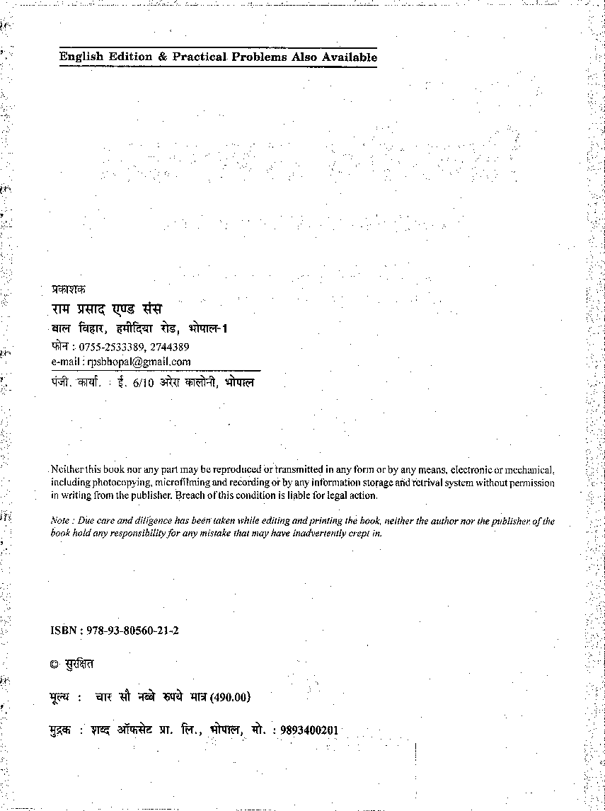 निगमीय लेखांकन द्वितीय वर्ष - Page 3