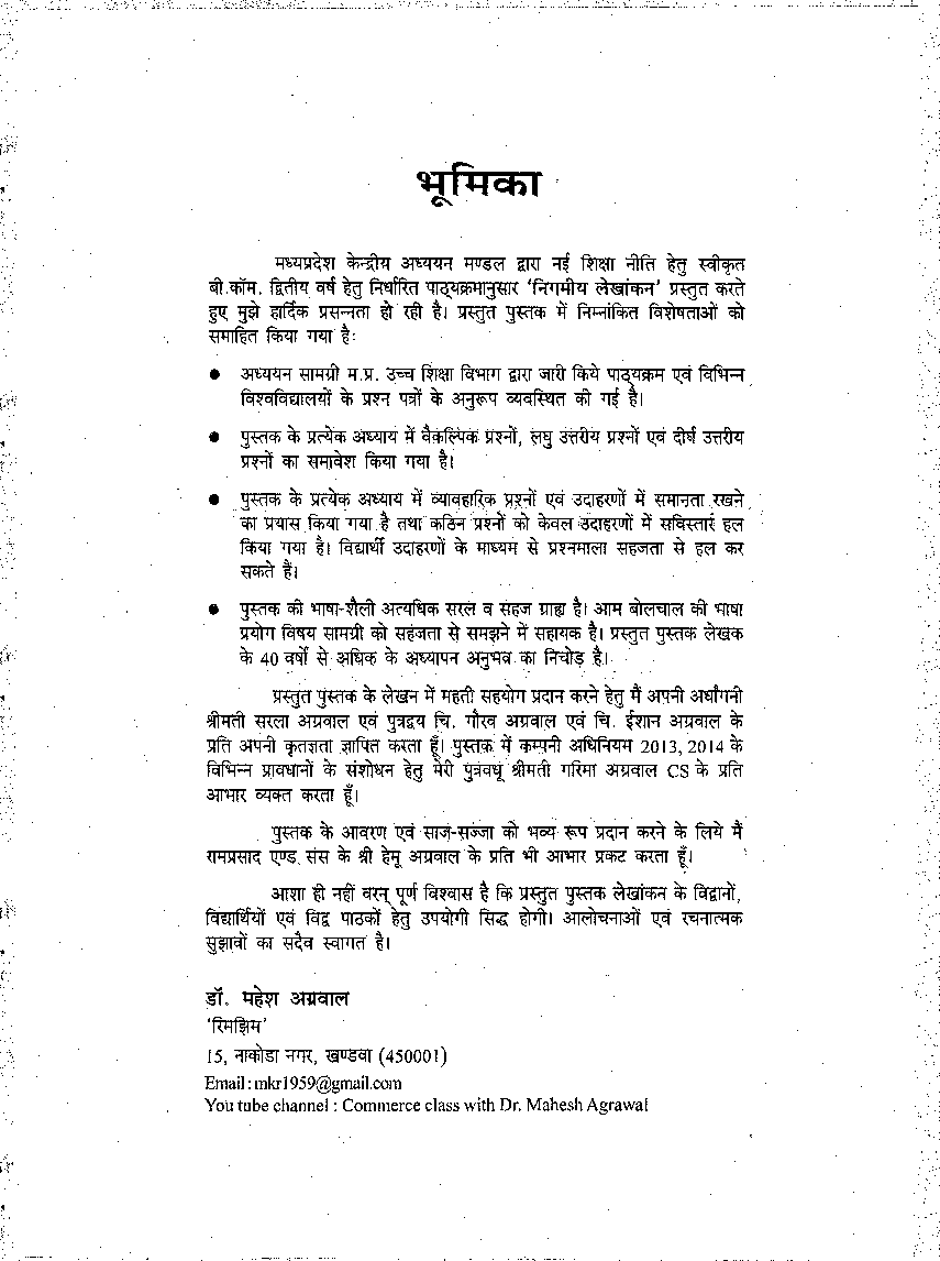 निगमीय लेखांकन द्वितीय वर्ष - Page 5
