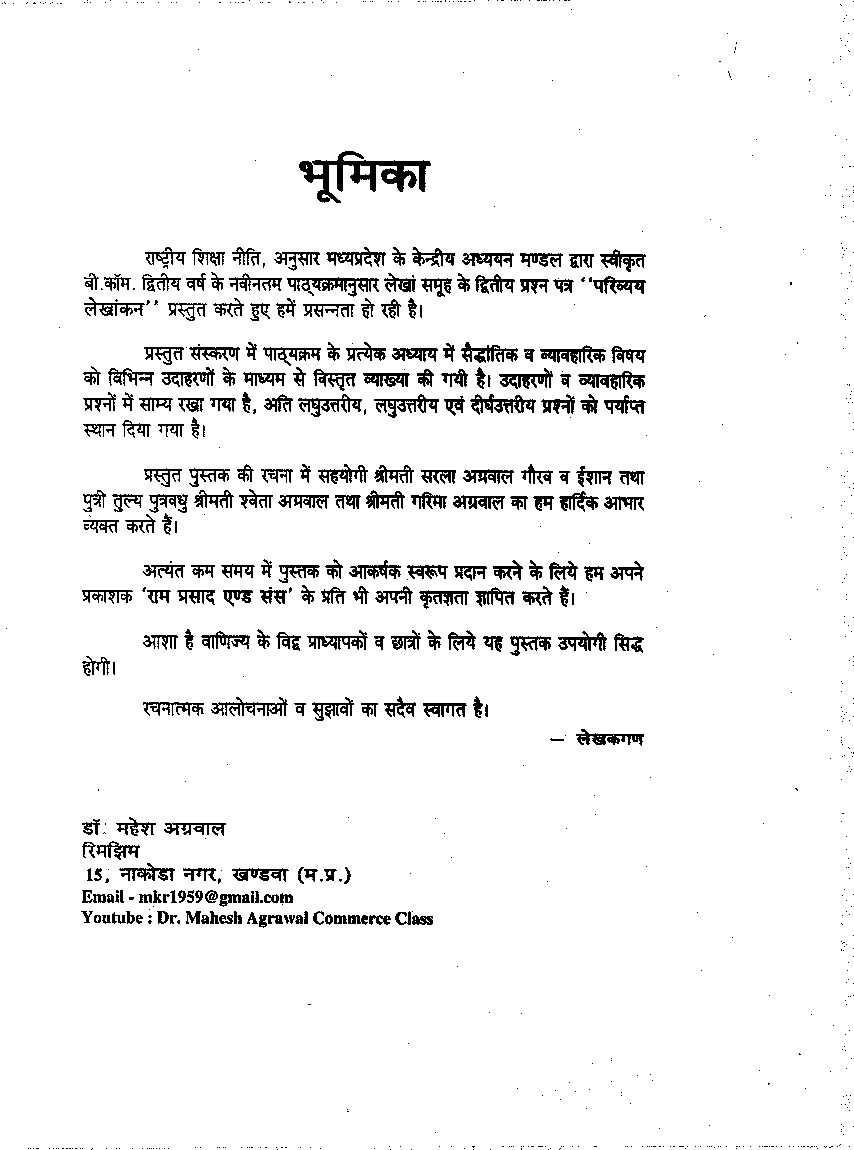 परिव्यय लेखांकन (Cost Accounting) द्वितीय वर्ष - Page 4