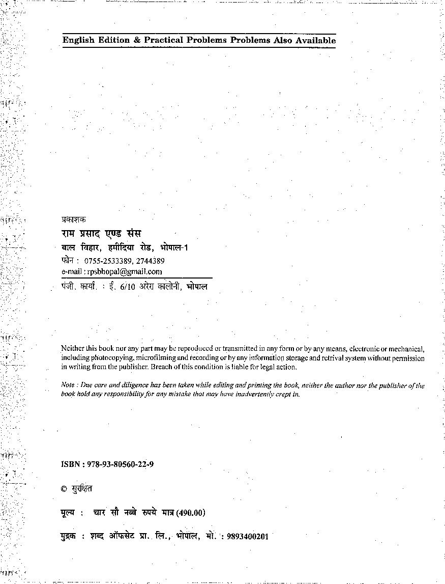 सांख्यिकी के सिद्धांत (Principles Of Statistics) द्वितीय वर्ष - Page 3