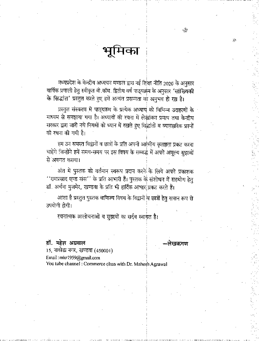 सांख्यिकी के सिद्धांत (Principles Of Statistics) द्वितीय वर्ष - Page 4