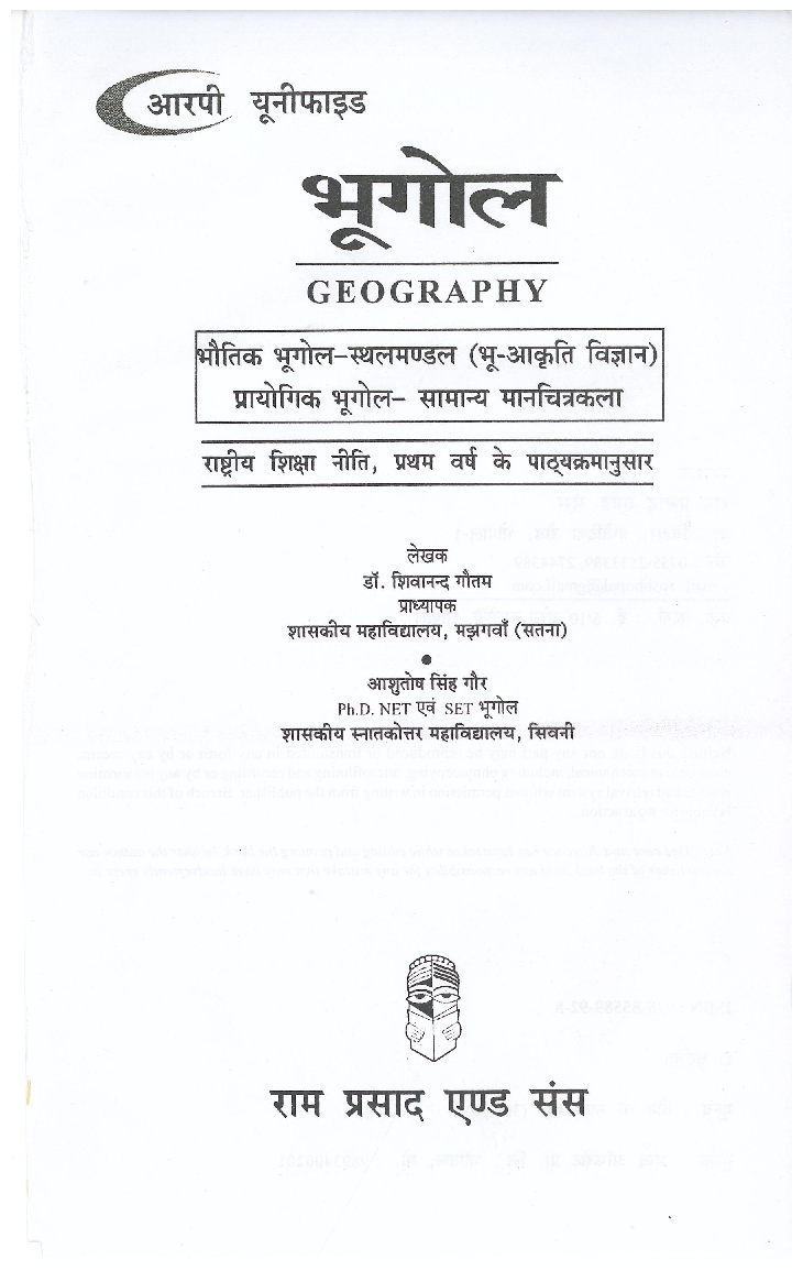 भूगोल (भौतिक भूगोल स्थलमण्डल भू आकृति विज्ञान) प्रथम वर्ष : गौण विषय  - Page 2