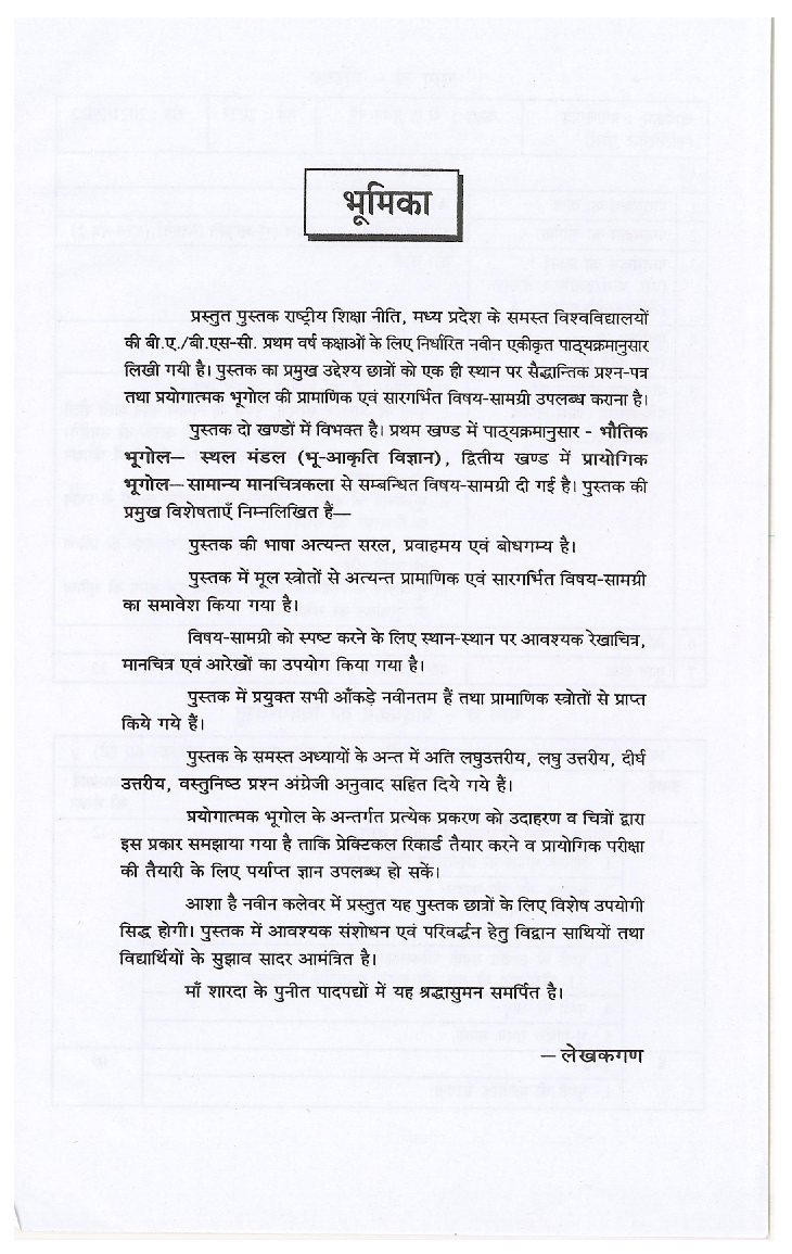 भूगोल (भौतिक भूगोल स्थलमण्डल भू आकृति विज्ञान) प्रथम वर्ष : गौण विषय  - Page 4