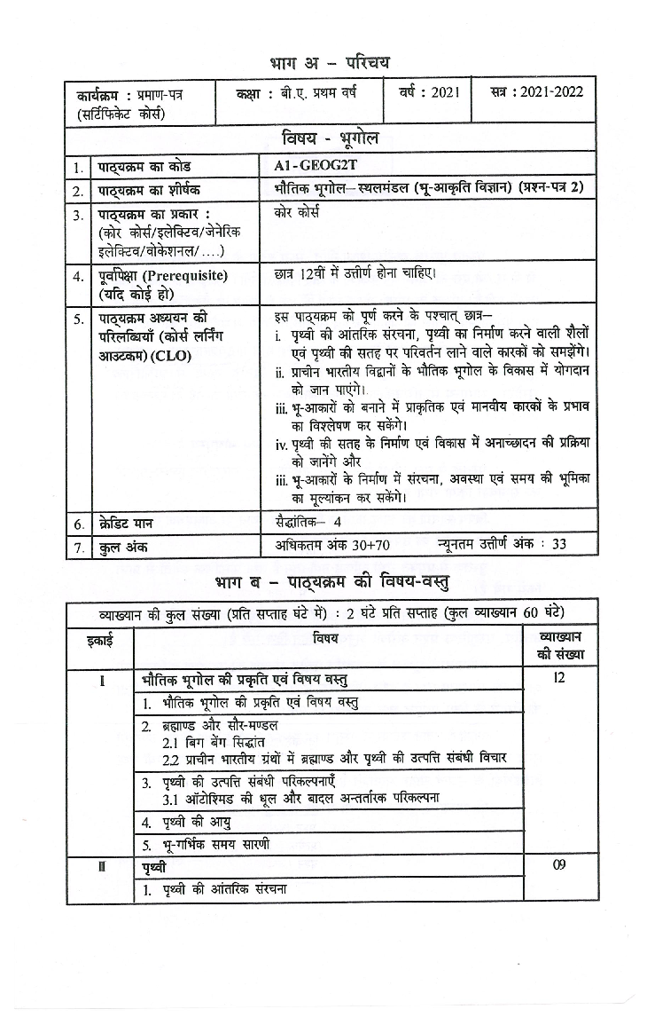भूगोल (भौतिक भूगोल स्थलमण्डल भू आकृति विज्ञान) प्रथम वर्ष : गौण विषय  - Page 5