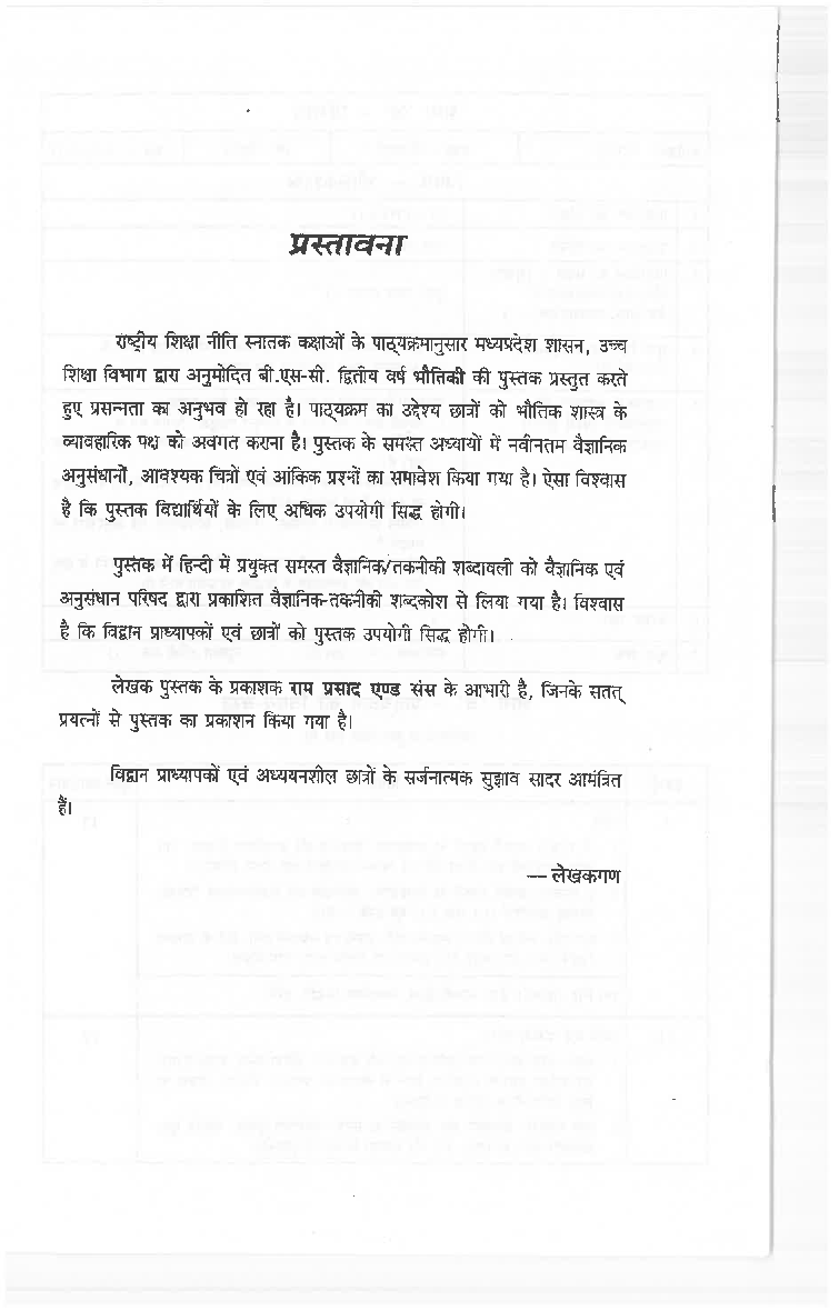 भौतिकी (Physics) द्वितीय वर्ष - Page 5