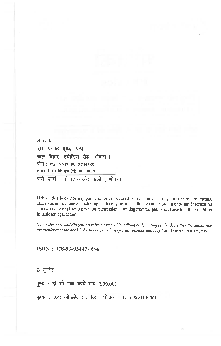 भौतिकी (विद्युतिकी चुम्बकत्व और विद्युत चुम्बकीय तरंग) - Page 3