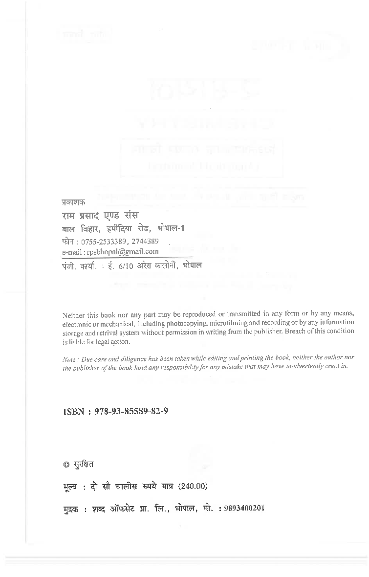 रसायन (Chemistry) विश्लेषणात्मक रसायन विज्ञान प्रथम वर्ष : गौण विषय  - Page 4