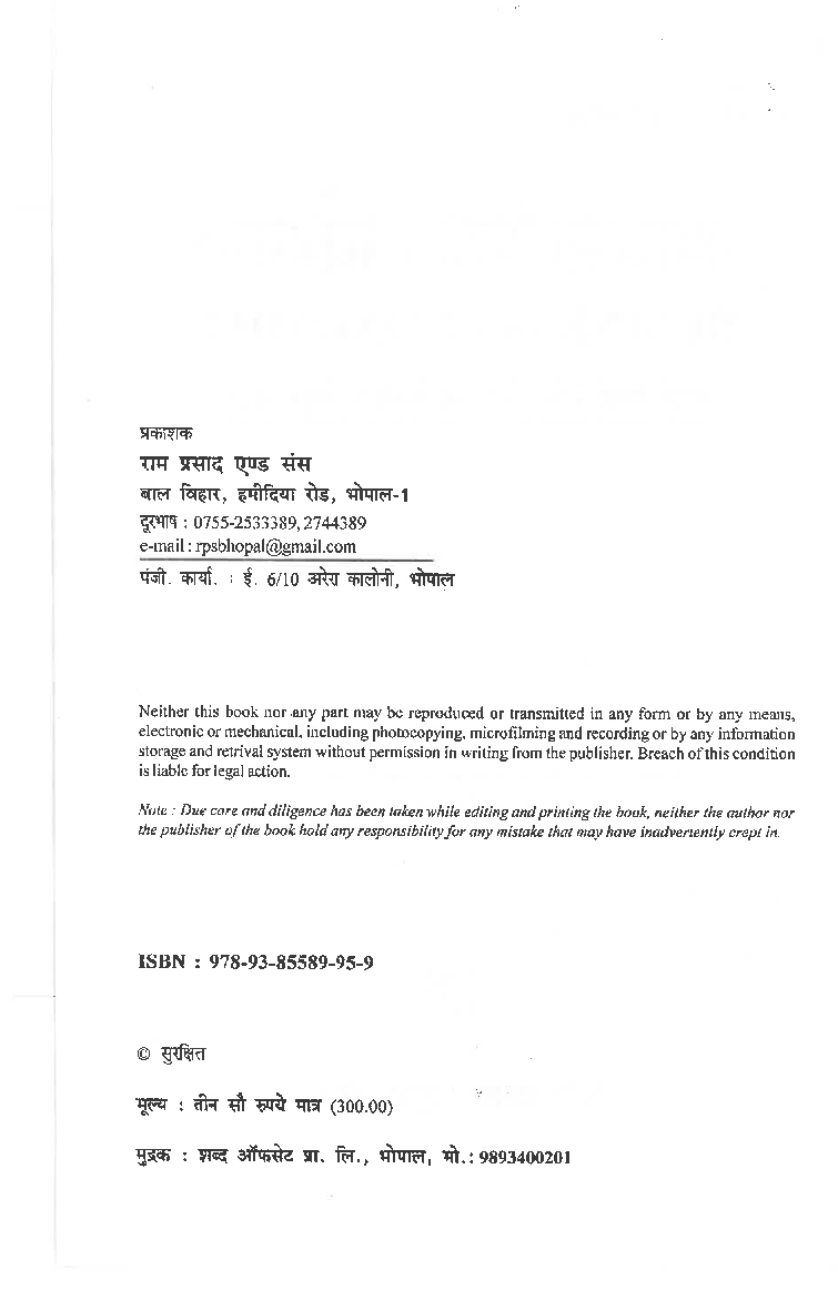 व्यावसायिक अर्थशास्त्र (Business Economi) प्रथम वर्ष : इलेक्टिव  - Page 4