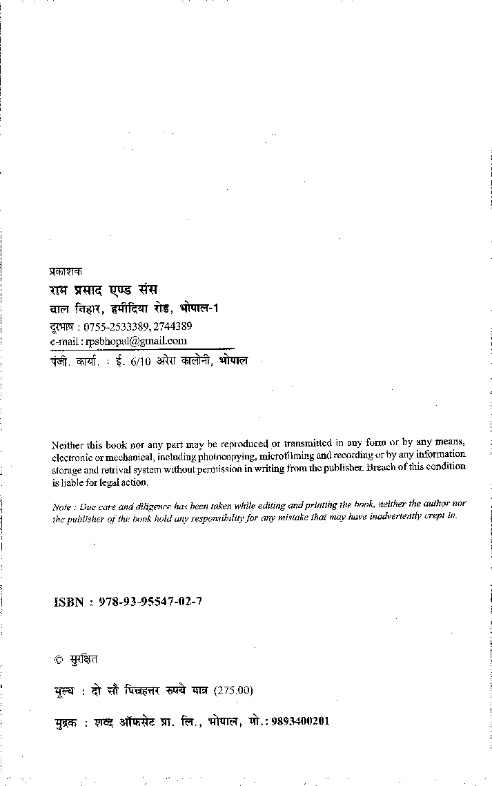 व्यावसायिक संगठन एवं संचार (Business Organization And Communication) प्रथम वर्ष : इलेक्टिव  - Page 3