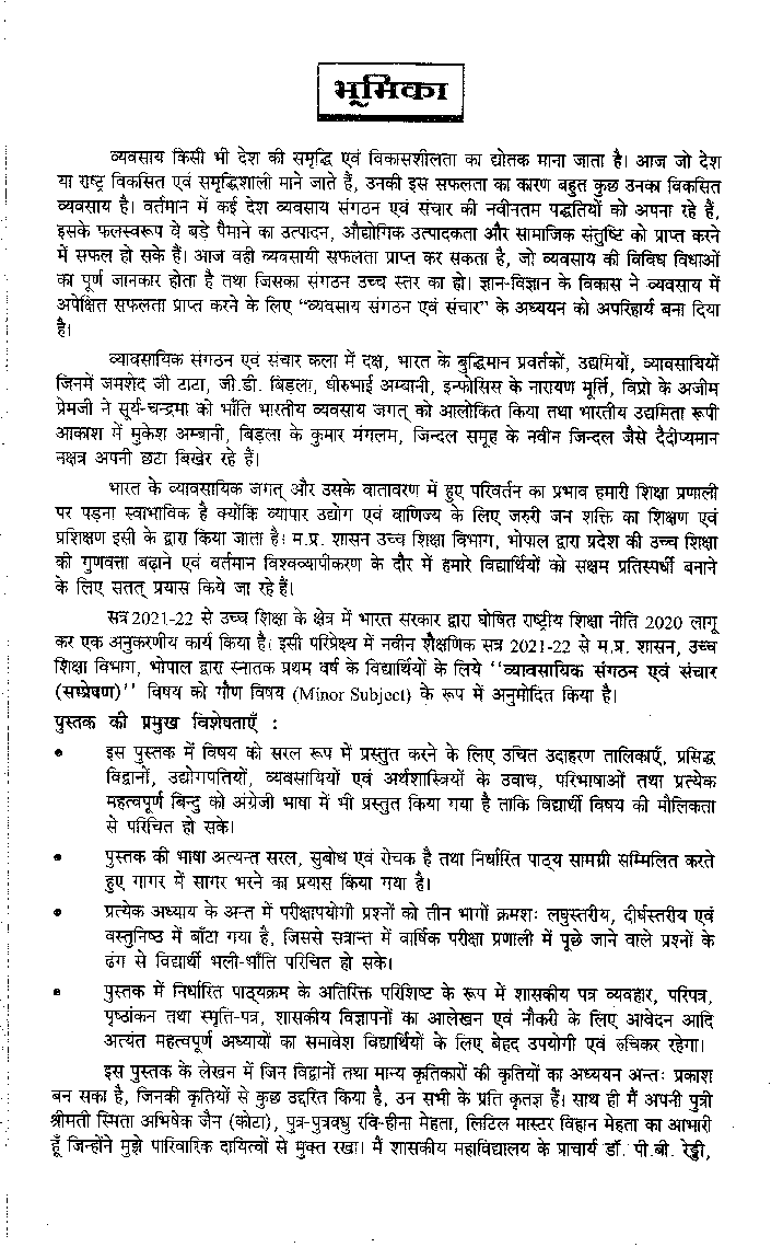 व्यावसायिक संगठन एवं संचार (Business Organization And Communication) प्रथम वर्ष : इलेक्टिव  - Page 4