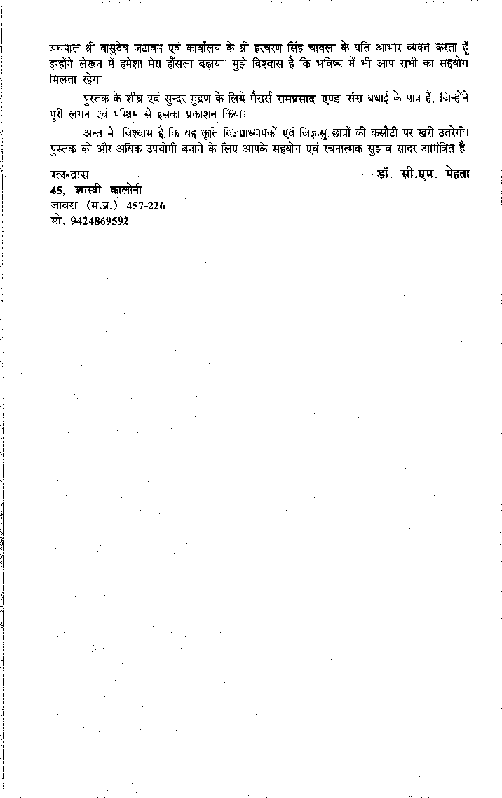 व्यावसायिक संगठन एवं संचार (Business Organization And Communication) प्रथम वर्ष : इलेक्टिव  - Page 5