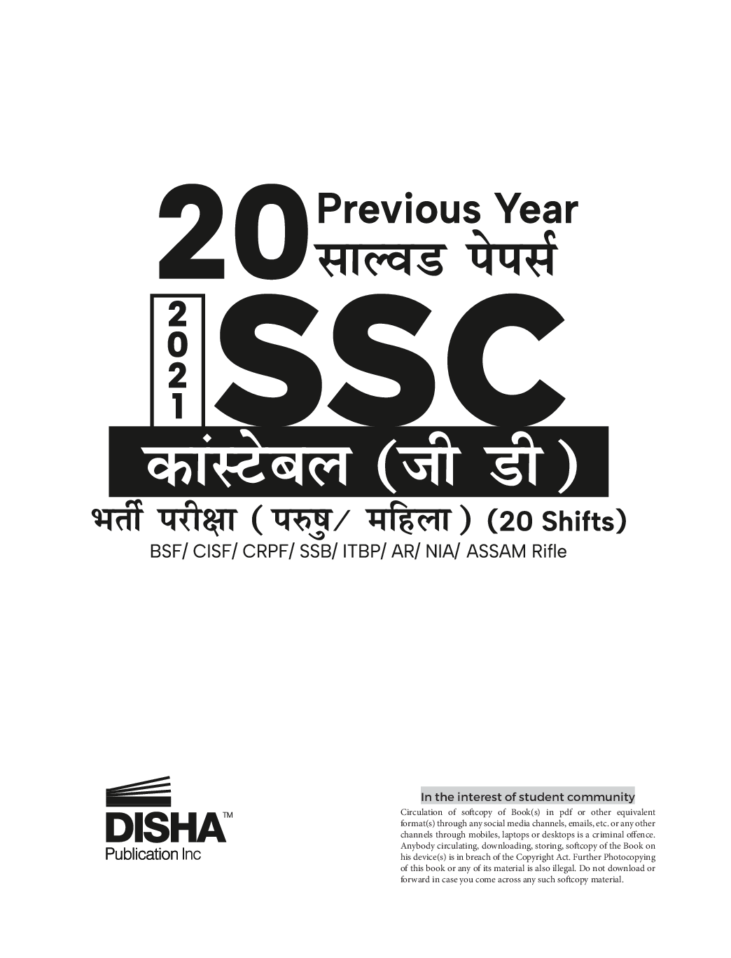 20 Previous Year Solved Papers 2021 SSC Constable (GD) Bharti Pariksha Purush / Mahila (20 shifts) Hindi Edition - Page 2
