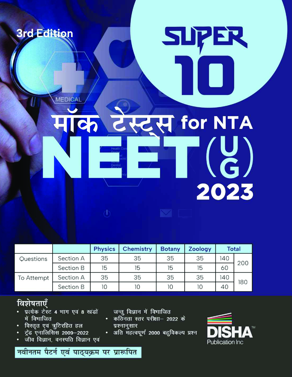 Super 10 Mock Tests for NTA NEET (UG) 2023 - 3rd Hindi Edition | Bhautik, Rasayan, Jeev Vigyan – PCB | Optional Questions | 5 Statement MCQs - Page 1
